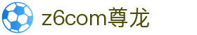 z6com尊龙凯-(中国)公司官方网站